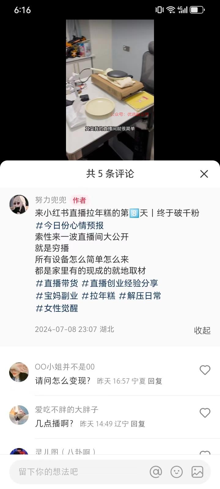 最近小红书直播拉年糕的流…#情报-搞钱情报论坛-网创交流-优选副业网